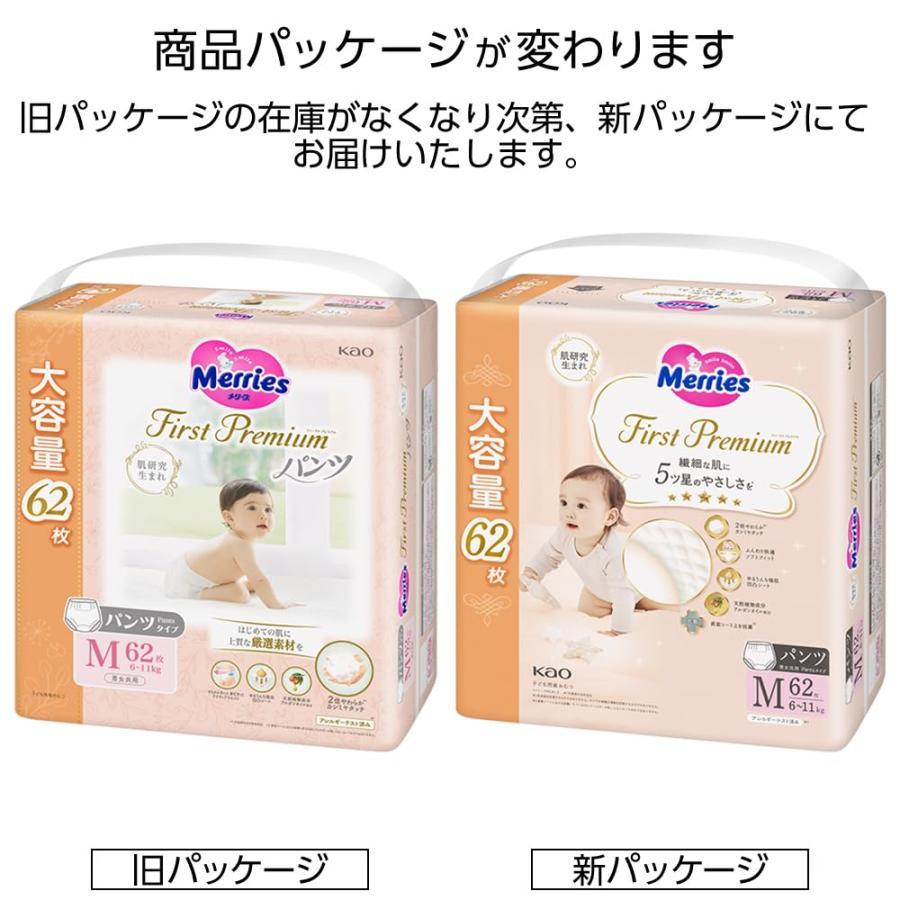 【パンツ Mサイズ】メリーズ ファーストプレミアムパンツ(6~11kg) 186枚(62枚×3パック) [ケース品] 2倍やわらかカシミヤタッチ 【｜road-to-rev｜02