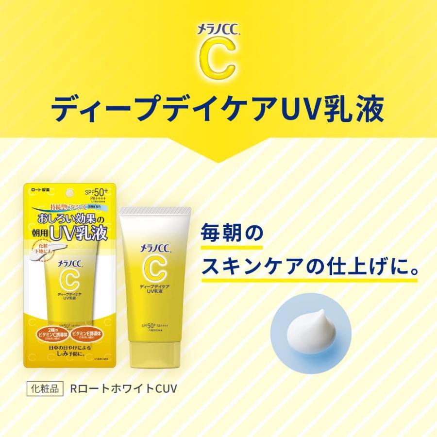 メラノCC ディープデイケアUV乳液 50g (ビタミンC配合 トーンアップ SPF50+ PA++++)｜road-to-rev｜03