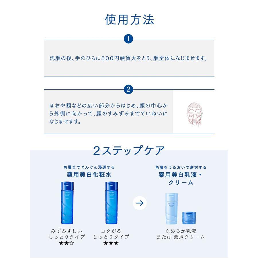 資生堂 アクアレーベル 【医薬部外品】 ブライトニングケア ローション M 化粧水 ・ ローション 本体 200mL｜road-to-rev｜06