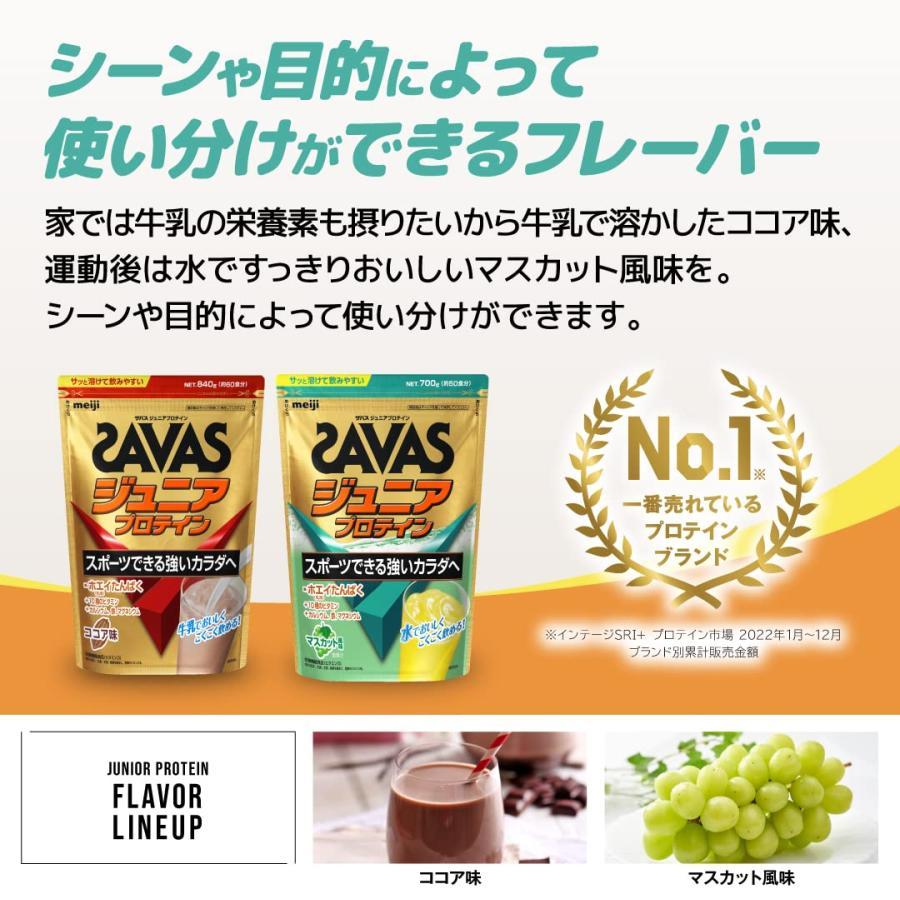 ザバス(SAVAS) ジュニアプロテイン ココア味 840g 明治 ホエイたんぱく｜road-to-rev｜07