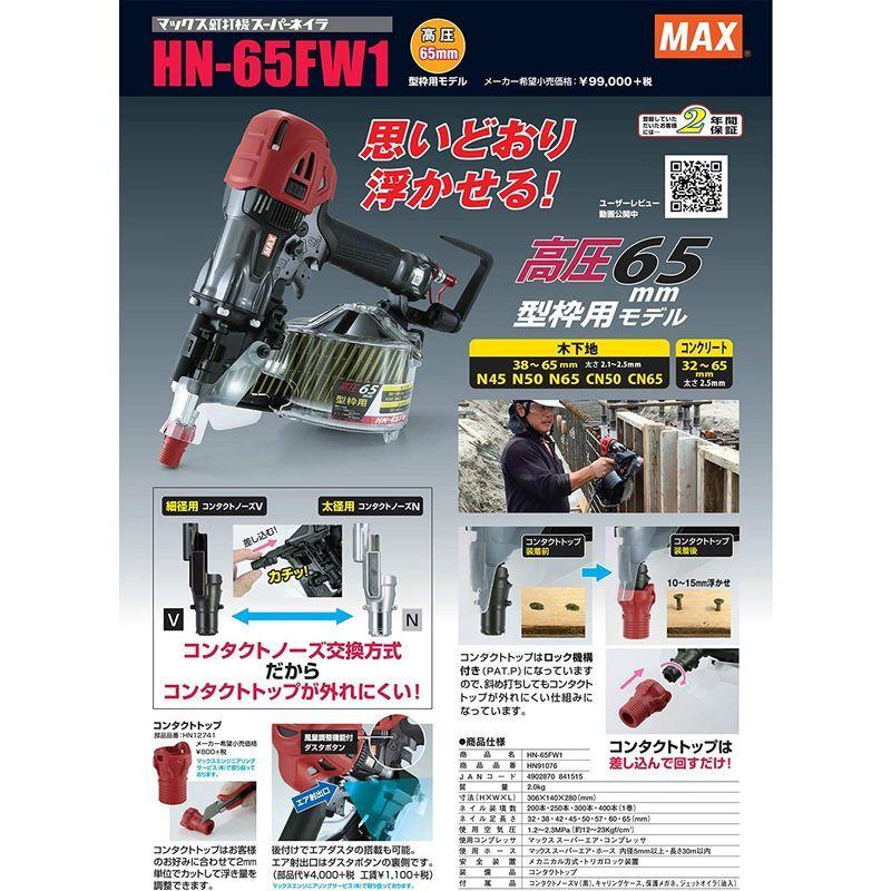 国際ブランド国際ブランドマックス(MAX) 釘打機 スーパーネイラ HN-65FW1 HN91076 レッド×ブラック 電動工具 