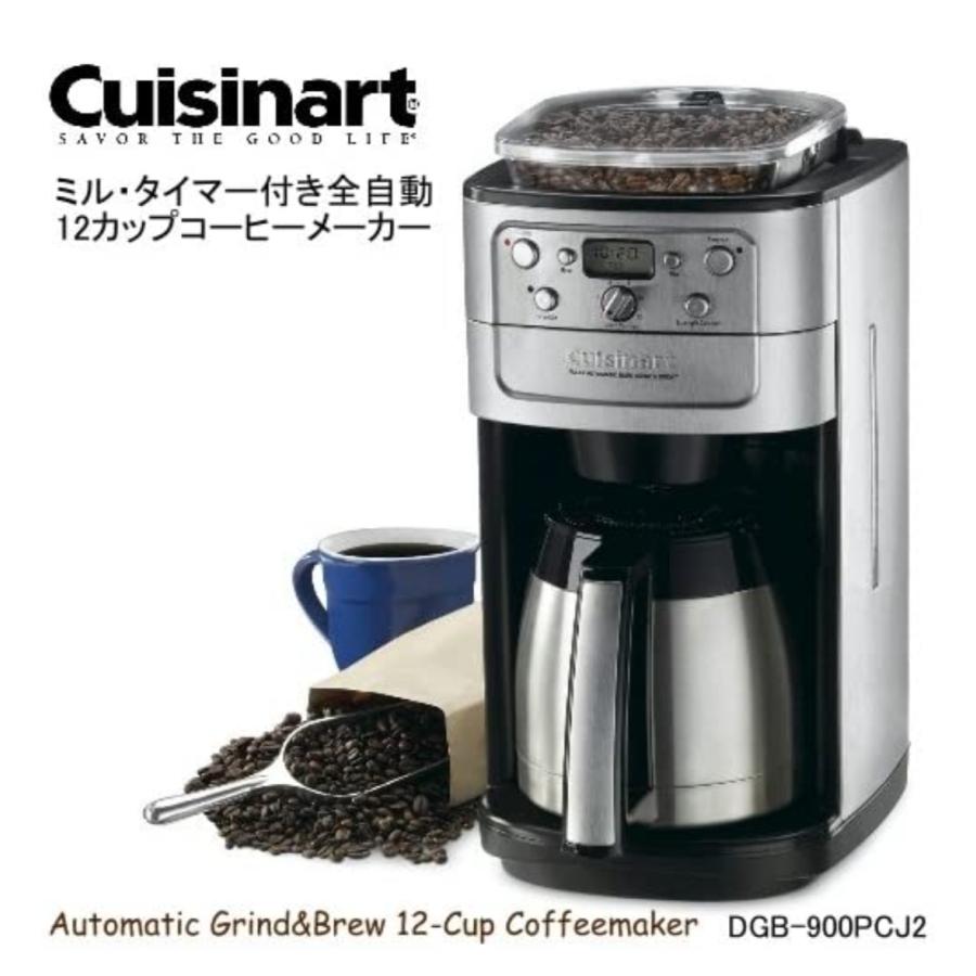 クイジナート 12カップ オートマチックグラインド&ブリューコーヒーメーカー  dgb-900pcj2 電動コーヒーミル付き タイマー付き 豆 粉 Cuisinart | クイジナート