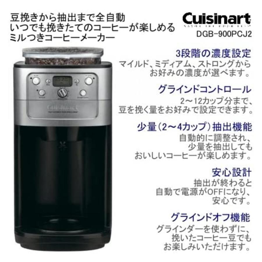 クイジナート 12カップ オートマチックグラインド&ブリューコーヒーメーカー  dgb-900pcj2 電動コーヒーミル付き タイマー付き 豆 粉 Cuisinart | クイジナート | 03