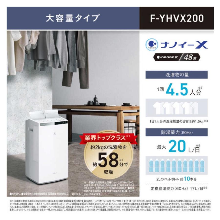 衣類乾燥除湿機 パナソニック Panasonic 衣類乾燥機 F-YHVX200-W ハイブリッド式 ナノイーX搭載 木造21畳まで 鉄筋43畳まで クリスタルホワイ | Panasonic | 01