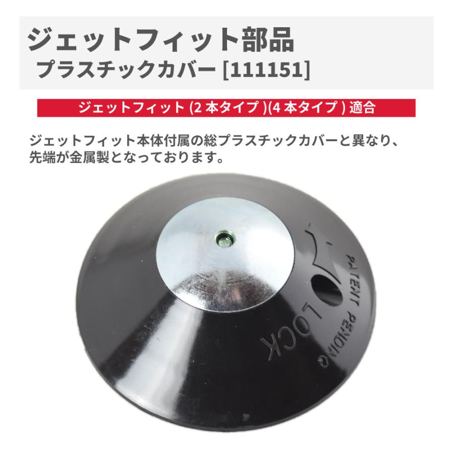 DBガード　4点セット 少量入荷しました/オレゴン JET-FIT ジェットフィット用補修