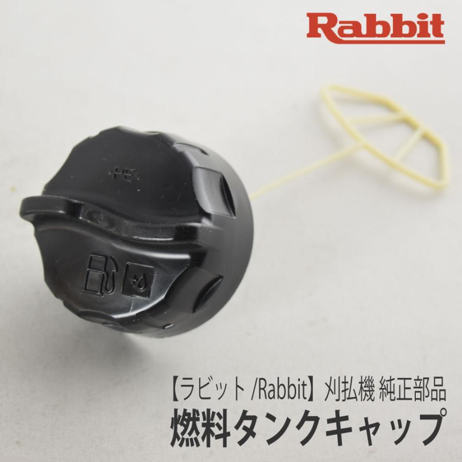 マキタ（makita） 【ラビット/Rabbit】刈払機 純正 部品 燃料タンク