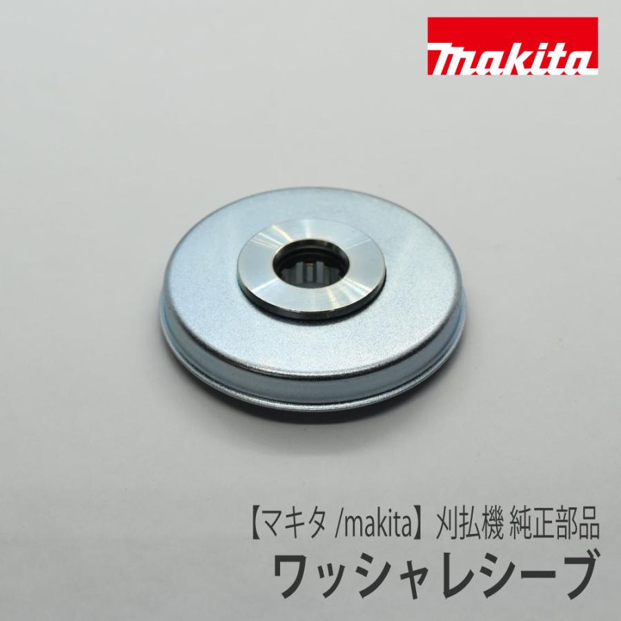 マキタ（makita） 【マキタ/makita】刈払機 純正 部品 ワッシャ
