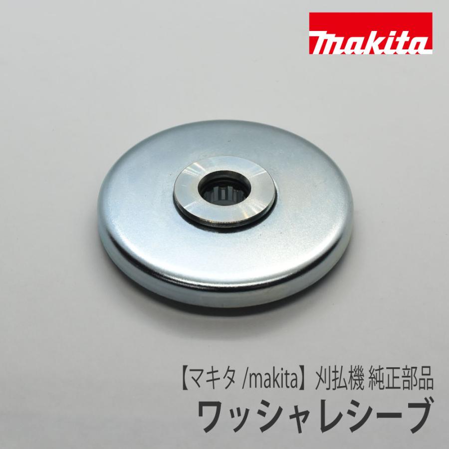 マキタ（makita） 【マキタ/makita】刈払機 純正 部品 ワッシャ