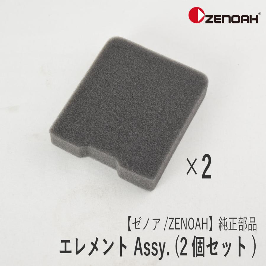 ハスクバーナ 【ゼノア/ZENOAH】 純正 部品 エレメント Assy ハスクバーナ 【ゼノア/ZENOAH】 純正 部品 エレメント Assy