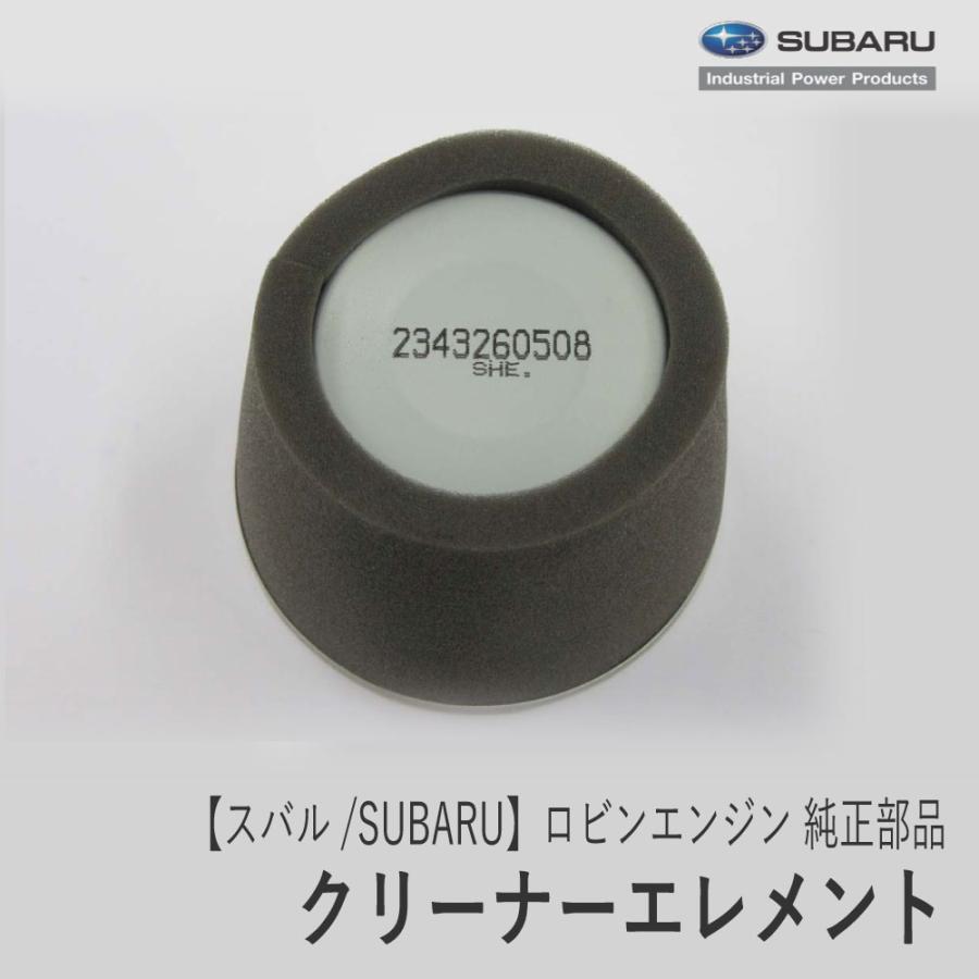 SUBARU（スバル） 【スバル/SUBARU】ロビンエンジン 純正 部品