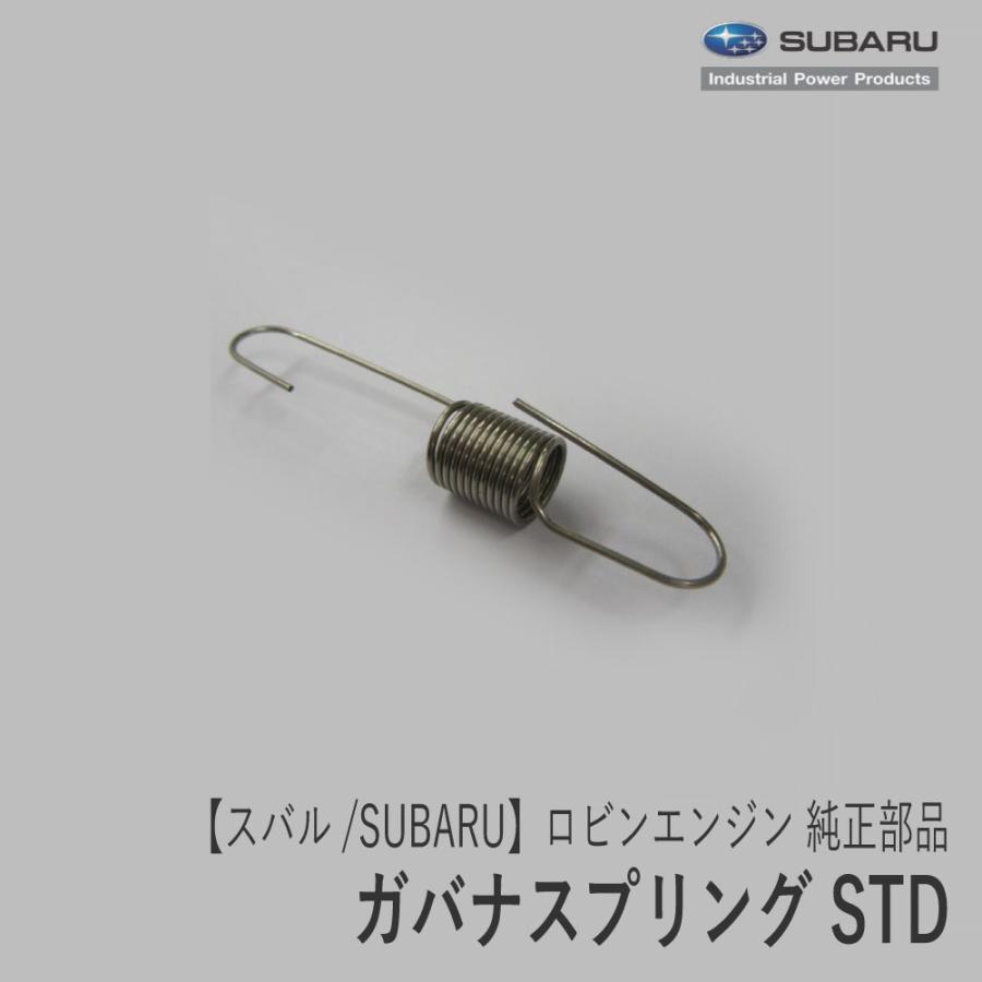 SUBARU 【スバル/SUBARU】ロビンエンジン 純正 部品 ガバナ SUBARU 【スバル/SUBARU】ロビンエンジン 純正 部品 ガバナ