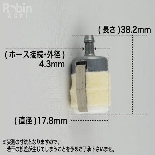 【ラビット/Rabbit】刈払機 純正 部品 燃料フィルター(大) [330285400][フェルト][草刈機][ロビン ラーニー マキタ Robin Ranee makita][J40-050-070]｜robin-agri｜02