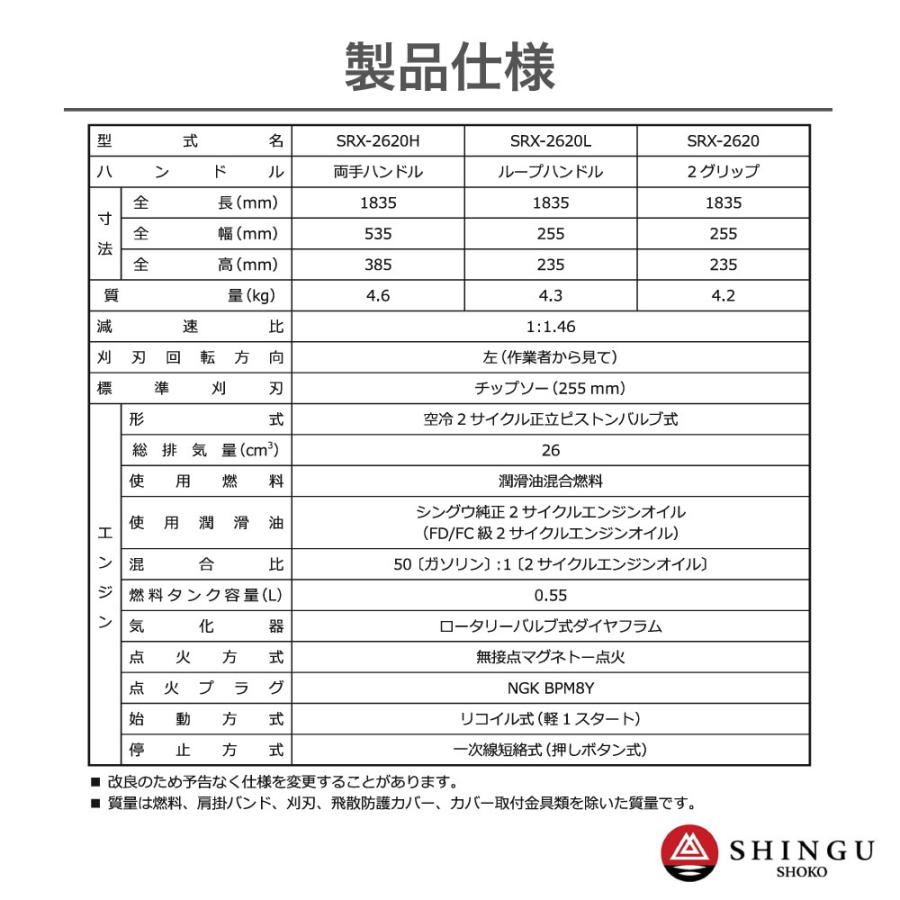 SHINGU 【シングウ/SHINGU】 肩掛式 刈払機 SRX-2620H [両手ハンドル