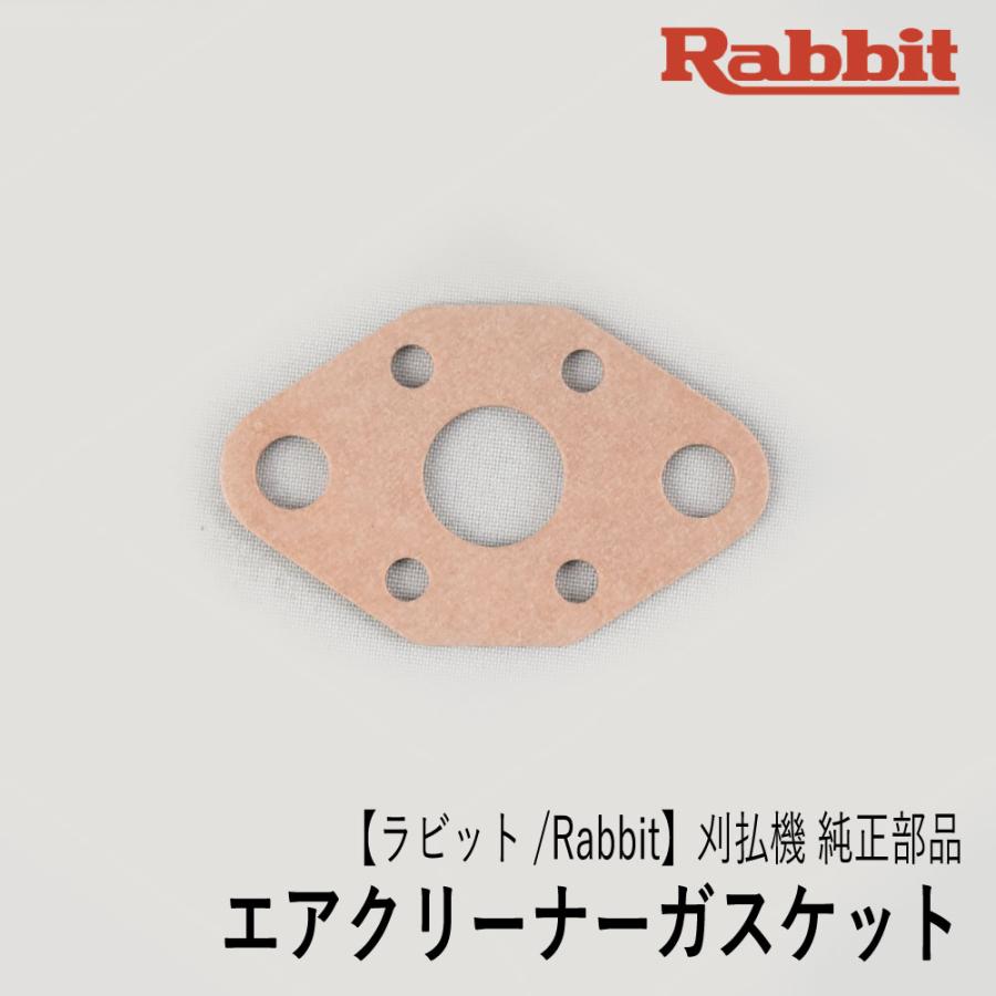 マキタ（makita） 【ラビット/Rabbit】刈払機 純正 部品 エア