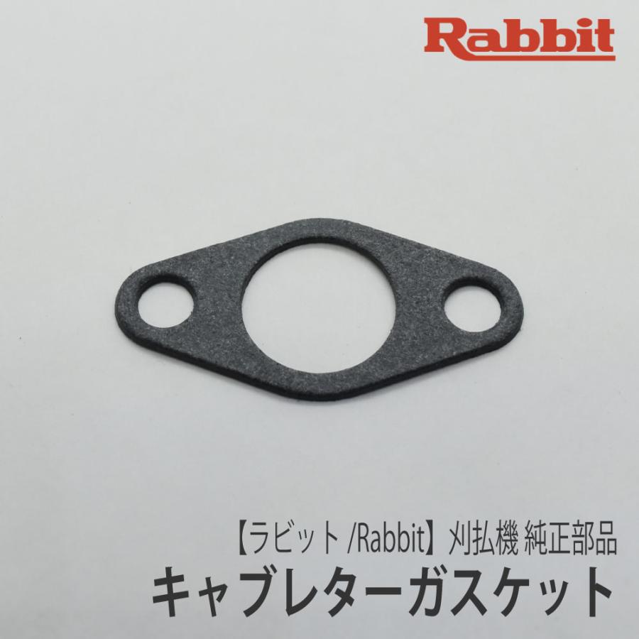 マキタ（makita） 【ラビット/Rabbit】刈払機 純正 部品 キャブレター