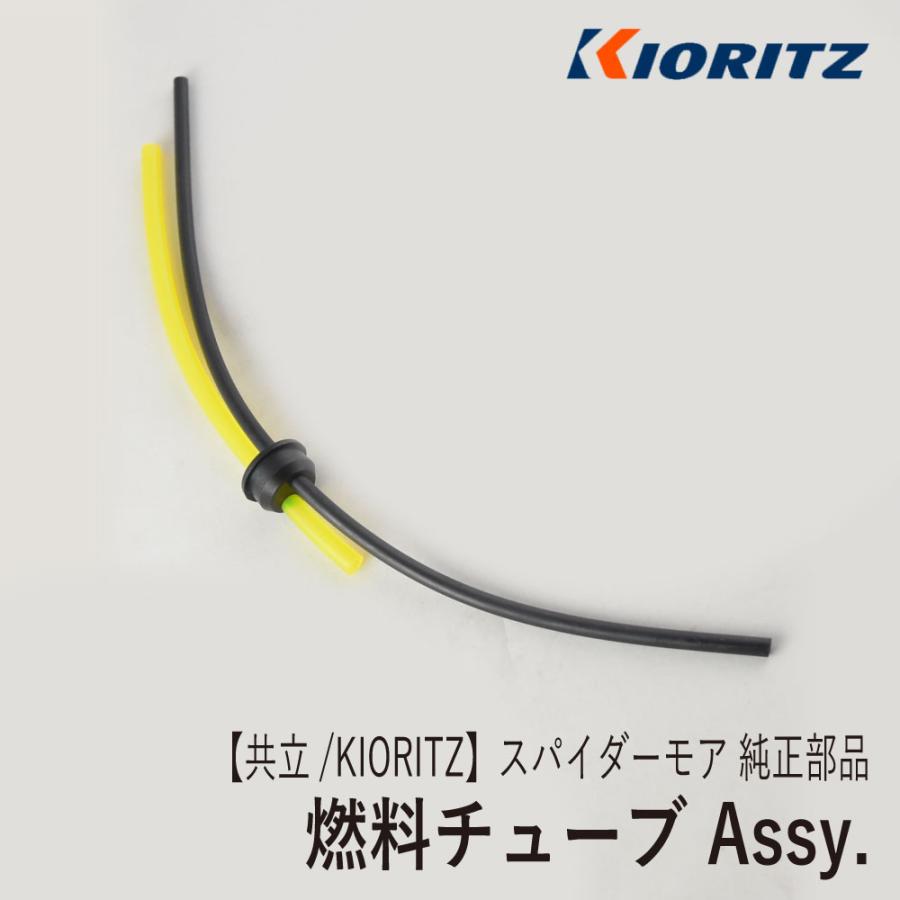 KIORITZ 《当店在庫限り》【共立/KIORITZ】スパイダーモア AZ850 KIORITZ 《当店在庫限り》【共立/KIORITZ】スパイダーモア AZ850