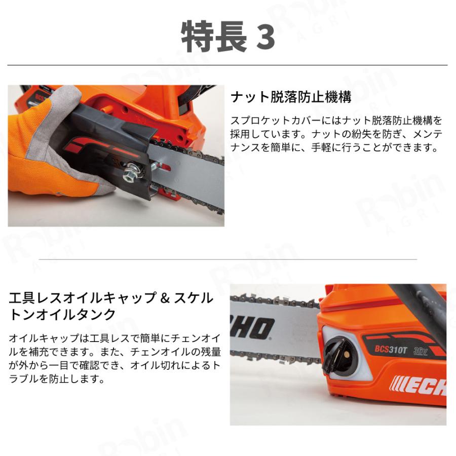 やまびこ 【エコー/ECHO】 36V 充電式 チェンソー BCS310T/S+1 [トップ