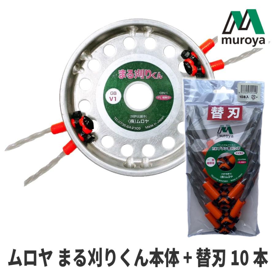 ムロヤ/MUROYA】万能草刈り刃『まる刈りくん』 [GBV1][CD4TW4][まる刈