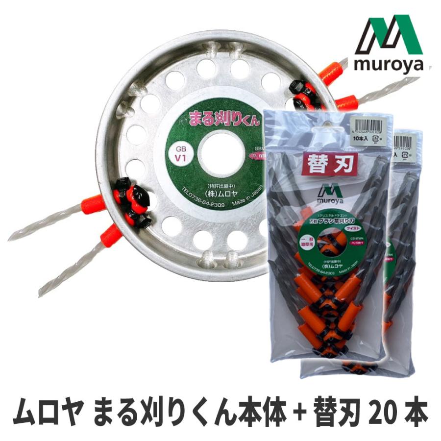 ムロヤ/MUROYA】万能草刈り刃『まる刈りくん』 [GBV1][CD4TW4][まる刈