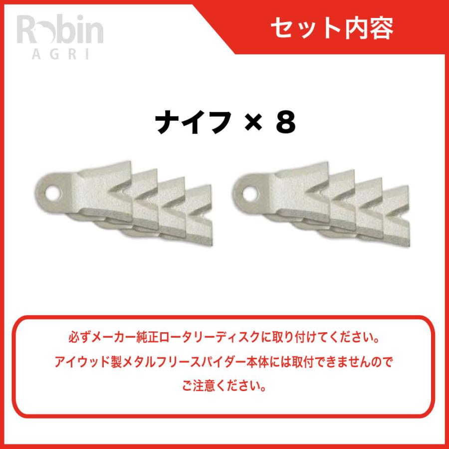 【メタルフリー刃225】と【スパイダーモア替刃】オーレックス アグリップ 共立 アイウッド 【アイウッド】斜面草刈機 メタルフリースパイダー替刃1台