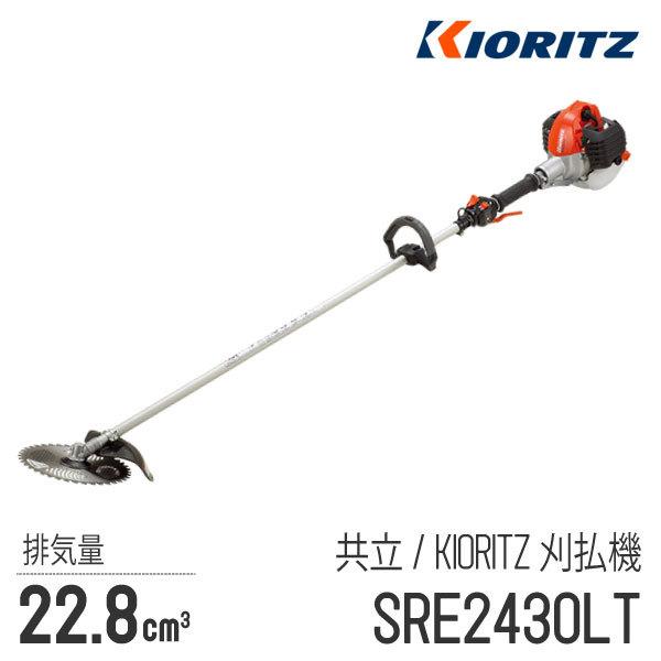  肩掛式 刈払機 SRE2430LT [ループハンドル][23cm3クラス][2スト 2サイクル][草刈機 やまびこ YAMABIKO]