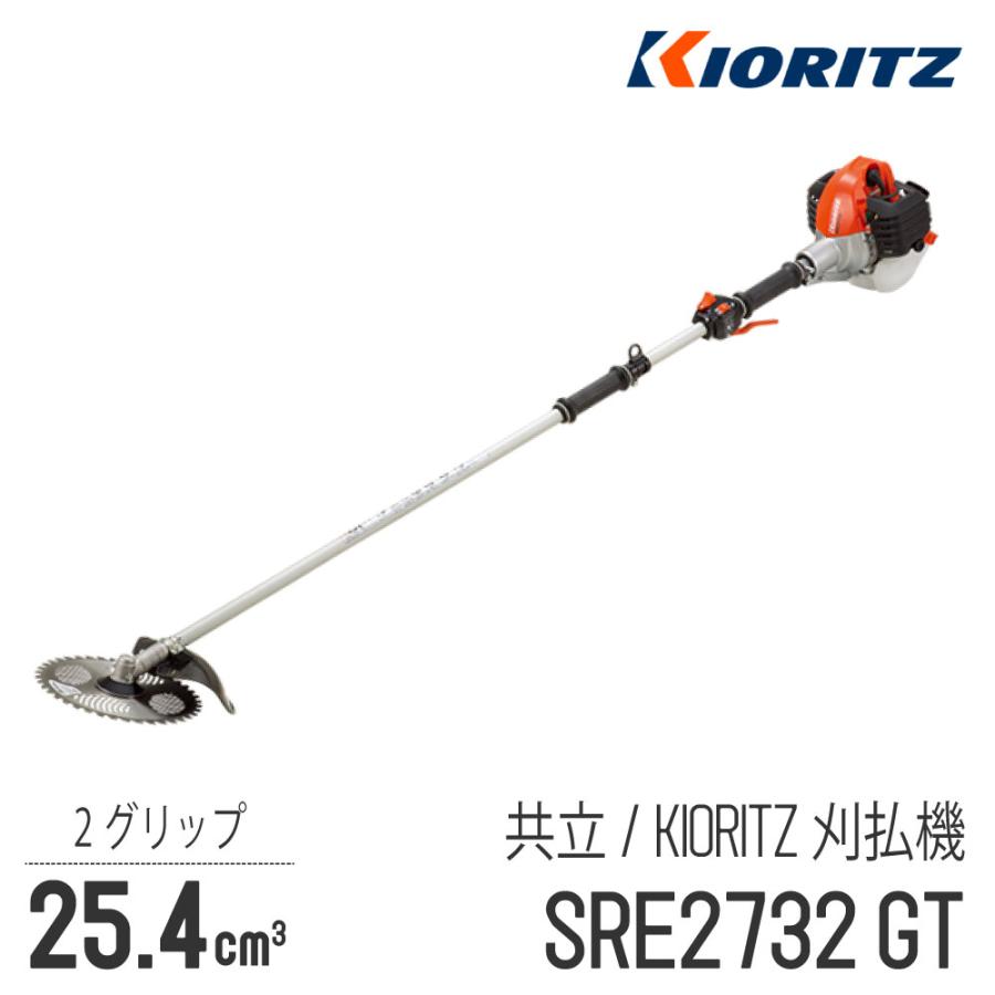 KIORITZ（共立） 【共立/KIORITZ】 肩掛式 刈払機 SRE2732GT [2
