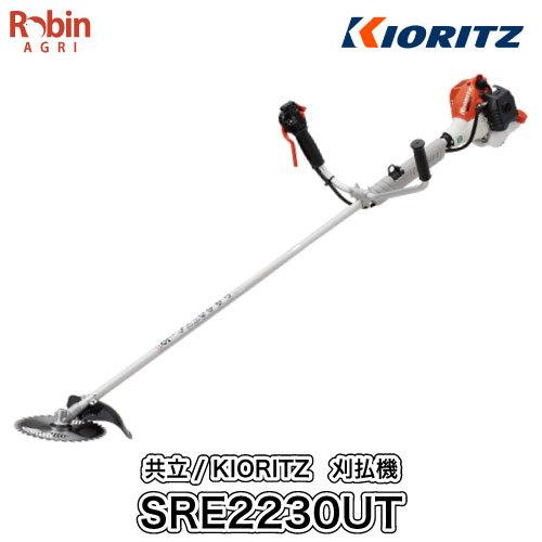 肩掛式 刈払機 SRE2230UT [Uハンドル 両手ハンドル][20cm3クラス][2スト 2サイクル][草刈機 やまびこ YAMABIKO]