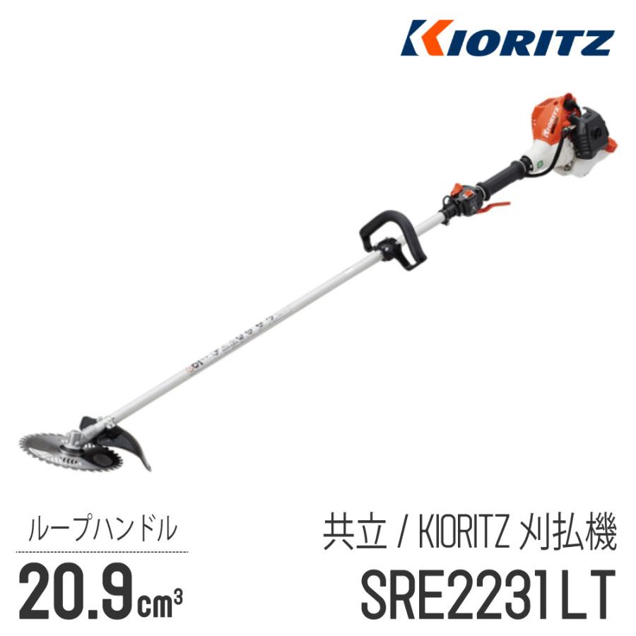 KIORITZ 共立　刈払機　草刈機　上位モデルSRE2420 2025年最新】SRE2420の人気アイテム - メルカリ