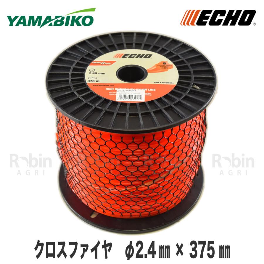 やまびこ 【エコー/ECHO】ナイロンコード クロスファイヤ Φ2.4mm×375mm