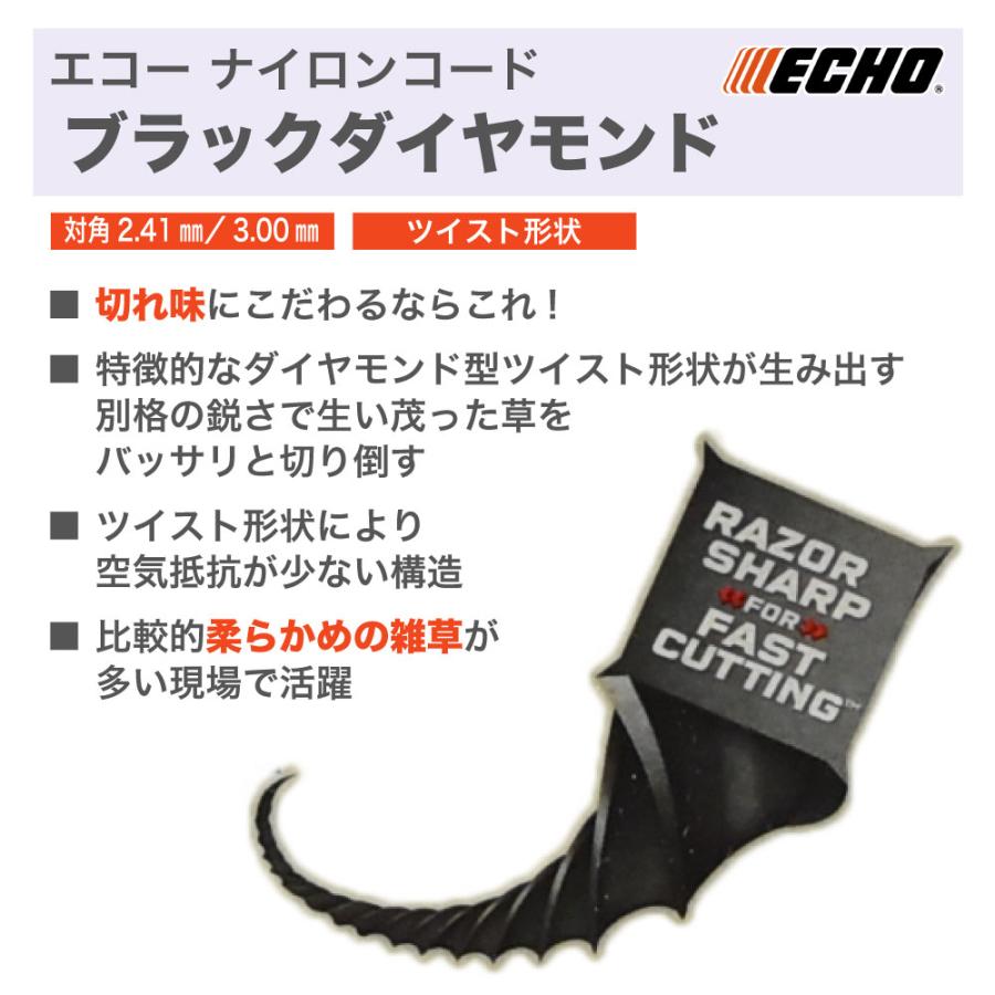やまびこ 【エコー/ECHO】ナイロンコード ブラックダイヤモンド Φ2