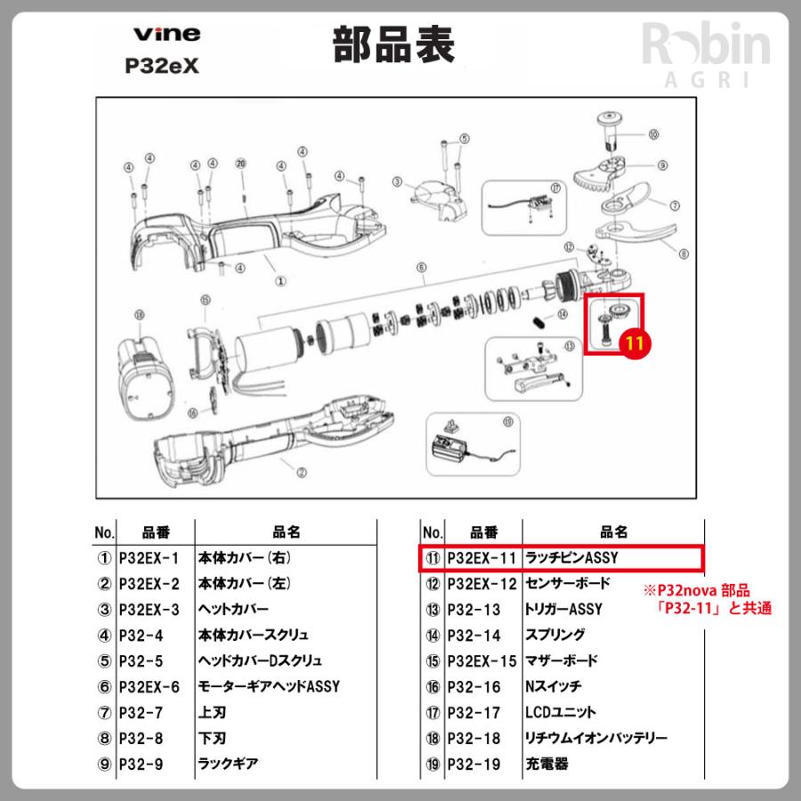 和光商事/WAKO】 Vine P32 純正 部品 ラッチピン ASSY [P32-11][P32EX