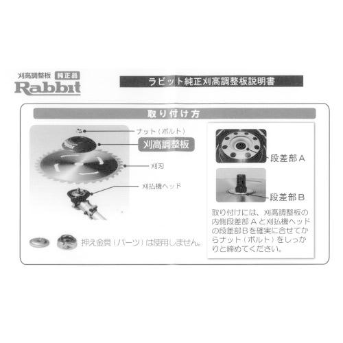 マキタ 【ラビット/Rabbit】 刈払機用安定板『ジズライザー