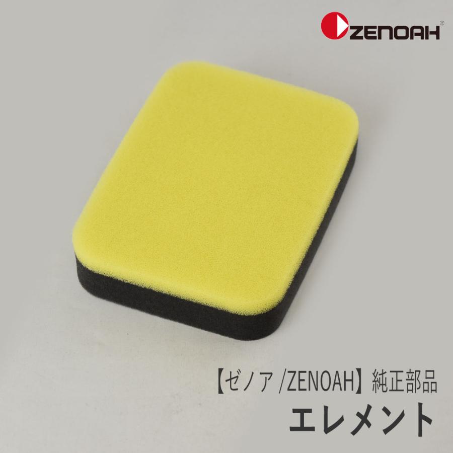 ハスクバーナ 【ゼノア/ZENOAH】 純正 部品 エレメント ハスクバーナ 【ゼノア/ZENOAH】 純正 部品 エレメント