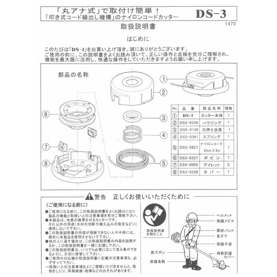 やまびこ 【やまびこ/YAMABIKO】 ナイロンカッター DS-3 [X047-000281