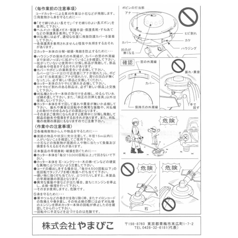 やまびこ 【やまびこ/YAMABIKO】 ナイロンカッター DS-3 [X047-000281