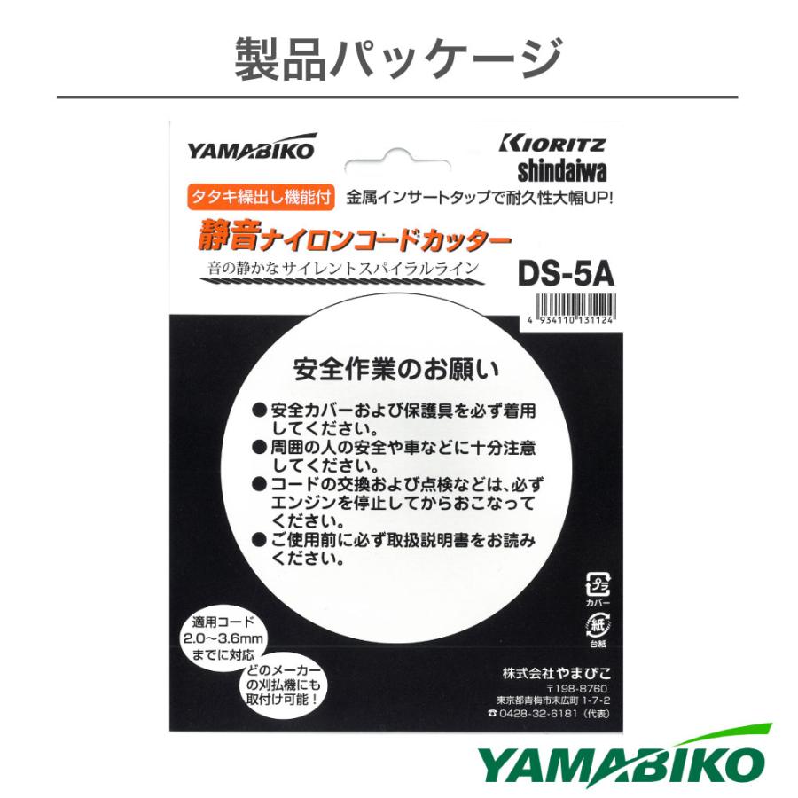 やまびこ 【やまびこ/YAMABIKO】 ナイロンカッター DS-5A [X047-000990