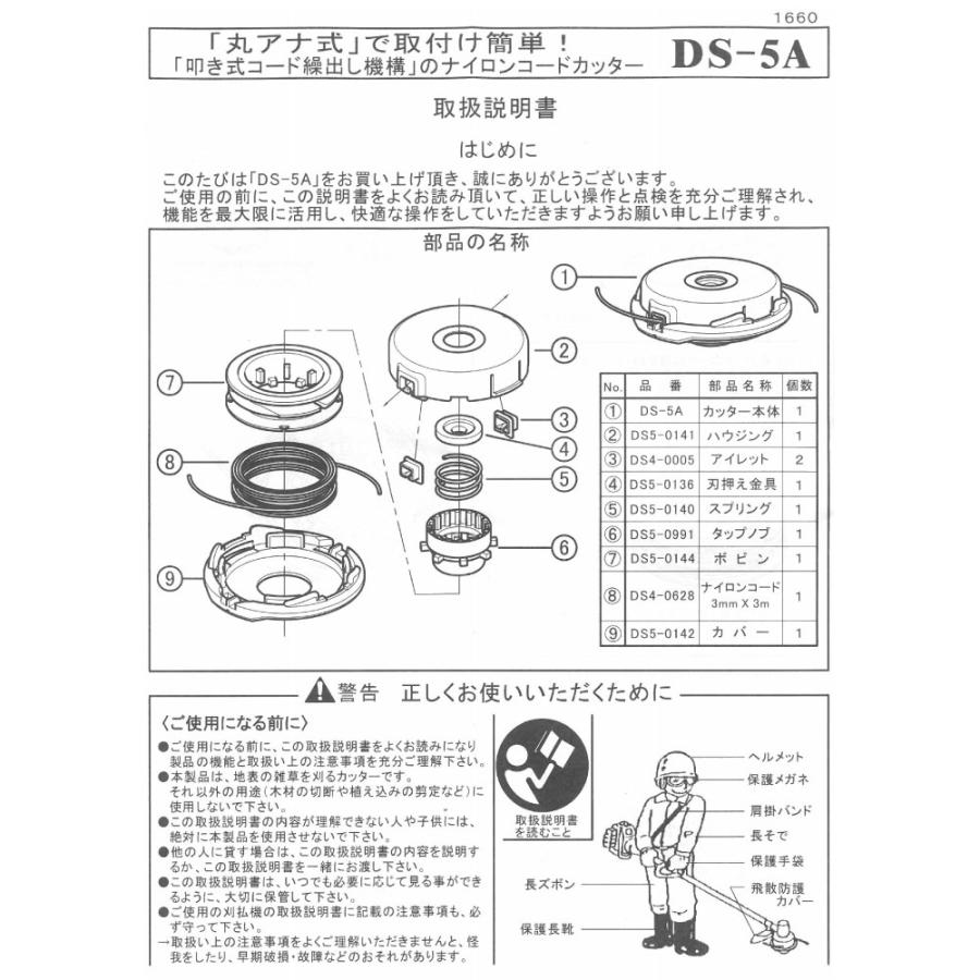 やまびこ 【やまびこ/YAMABIKO】 ナイロンカッター DS-5A [X047-000990