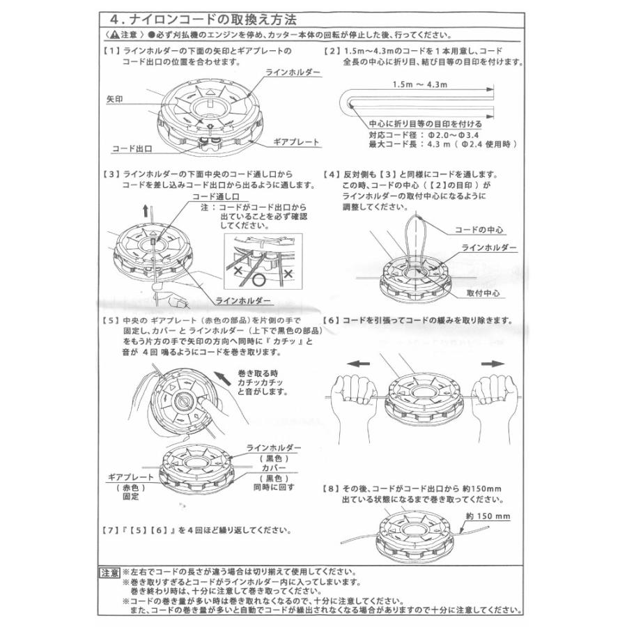 【やまびこ/YAMABIKO】 ナイロンカッター DS-AT [X047-001250][ナイロンヘッド][刈払機 草刈機][共立 新ダイワ][ダイアトップ ワンダーオート5]｜robin-agri｜08