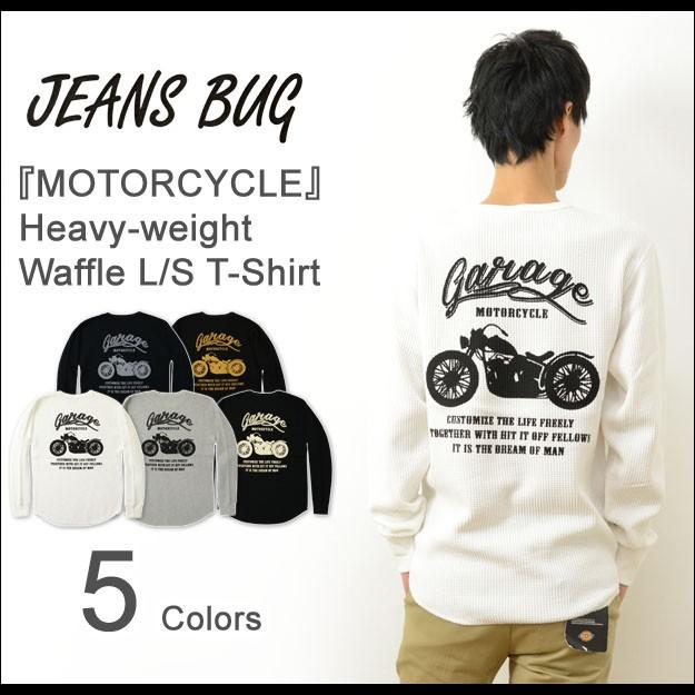 HWFロンT MOTORCYCLE オリジナル バイカー プリント ヘビー ワッフル 長袖 Tシャツ メンズ 大きいサイズ 厚手 サーマル 防寒 インナー バイク HWLT-MOTOR :2112003:JEANSBUG 通販 新品未着用 Force 長袖ロングTシャツ 綿100% 白 Lサイズ