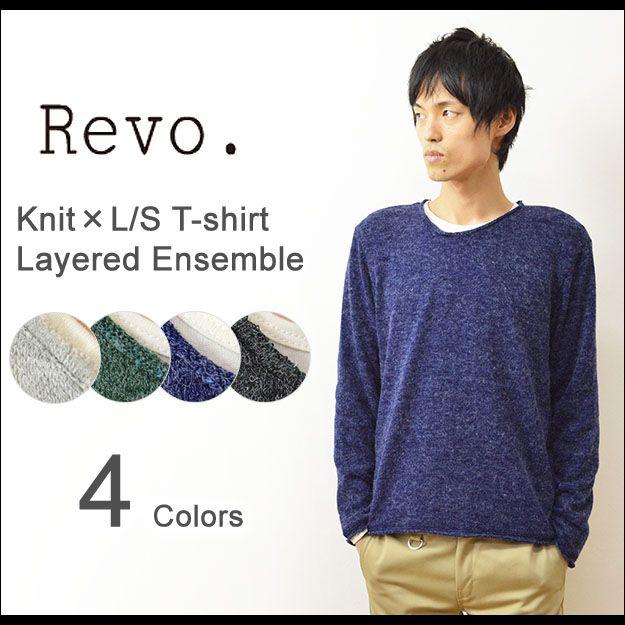 Revo.（レヴォ） ニット×ロンT レイヤード アンサンブル メンズ Vネック ニット Uネック 長袖 Tシャツ ２枚組 セーター アクリル 重ね着 レボ TH-1741 | Revo.