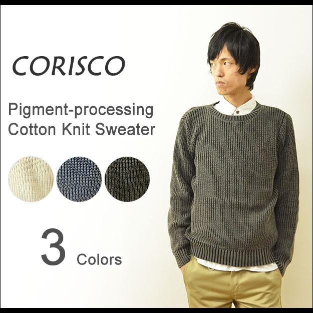 CORISCO（コリスコ） ピグメント加工 コットンニット セーター 綿 メンズ クルーネック 丸襟 トップス 畦編み ワッフル サーマル 134401 | CORISCO