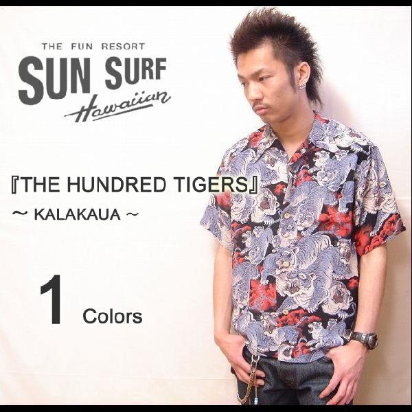 SUNSURF（サンサーフ） 2009年スペシャルモデル 『THE HUNDRED TIGERS 〜百虎〜』 半袖アロハシャツ【SS34663】 | 