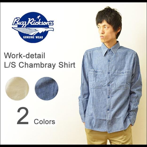 バズリクソンズ シャンブレーシャツ ワークシャツ 長袖 L-XL相当 マチ付き BUZZ RICKSON'S バズリクソンズ シャツ 長袖 メンズ