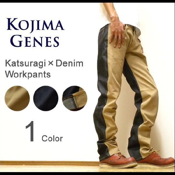 KOJIMA GENES（児島ジーンズ） Katsuragi×Denim Straight Workpants