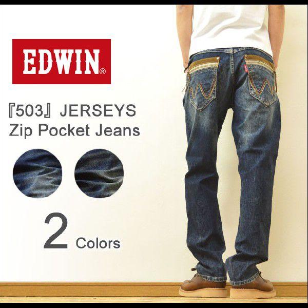 EDWIN（エドウィン） 503 JERSEYS ZIP POCKET JEANS ジャージーズ