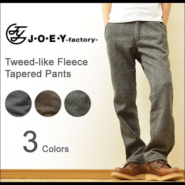 ジョイ（JOY） JOEY（ジョーイ） ツイード フリース テーパードパンツ