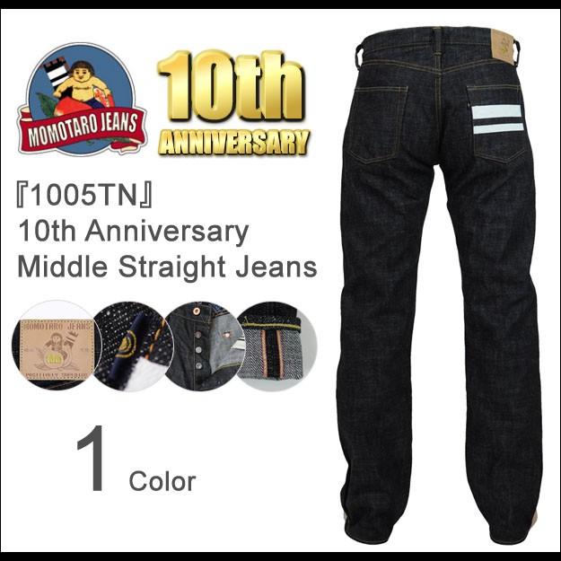 MOMOTARO JEANS（桃太郎ジーンズ） 10周年記念 限定モデル 出陣 ミドルストレート ジーンズ デニム 日本製 児島 岡山 1005TN｜robinjeansbug