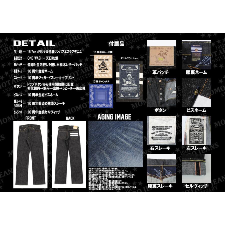 MOMOTARO JEANS（桃太郎ジーンズ） 10周年記念 限定モデル 出陣 ミドルストレート ジーンズ デニム 日本製 児島 岡山 1005TN｜robinjeansbug｜06