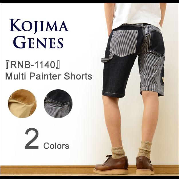 KOJIMA GENES 児島ジーンズ マルチ ペインター ショートパンツ メンズ ショーツ ハーフパンツ デニム ヒッコリー ダック 切替 アメカジ 日本製 国産 RNB-1140｜robinjeansbug