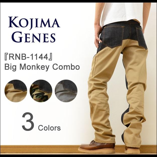 KOJIMA GENES 児島ジーンズ ビッグ モンキー コンボ パンツ メンズ デニム カツラギ 切り替え ワークパンツ チノパン インディゴ アメカジ 日本製 国産 RNB-1144｜robinjeansbug